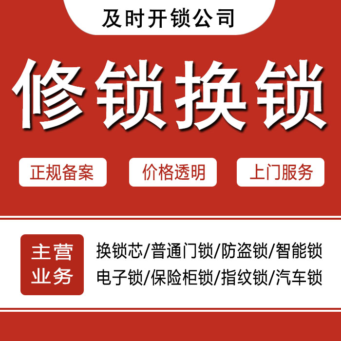楚雄彝族自治州永仁县24小时上门 [开锁换锁修锁] 防盗门·保险柜·汽车锁